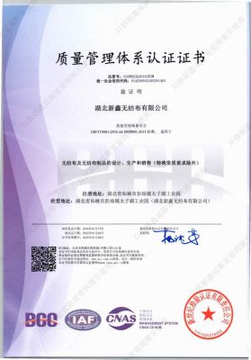 質量管理體系認證證書